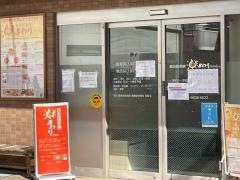 整骨院ひまわり