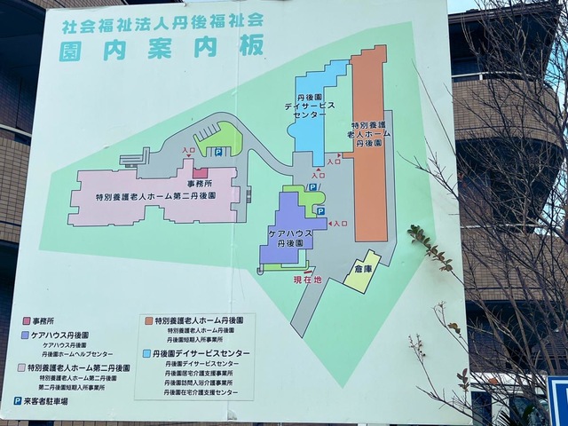 丹後園
