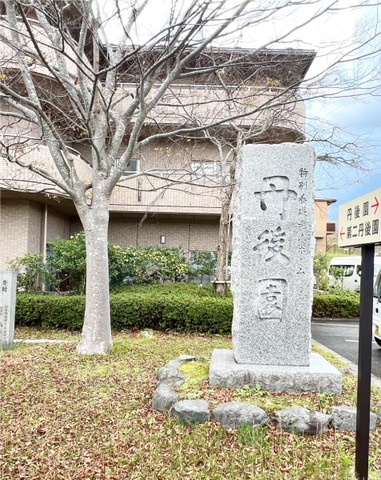 丹後園 施設外観