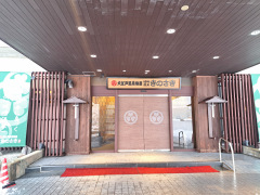 大江戸温泉物語城崎温泉　きのさき