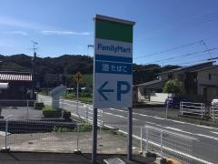 ファミリーマート　用瀬インター店