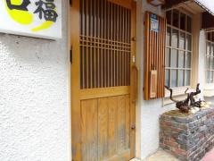 おもてなし　口福