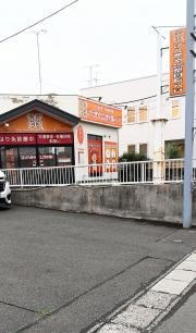げんきやはり灸整骨院　八戸