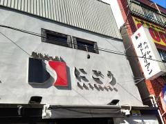 ＳＡＴＯブリアンにごう