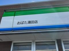 ファミリーマート　おばた湯田店