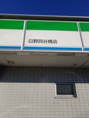 ファミリーマート　日野四谷橋店