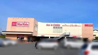 マックスバリュ　沼津柳町店