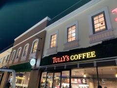 タリーズコーヒー　エミオ田無店
