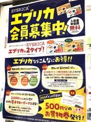 業務スーパー　エブリイ海田店