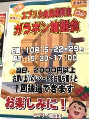 業務スーパー　エブリイ海田店