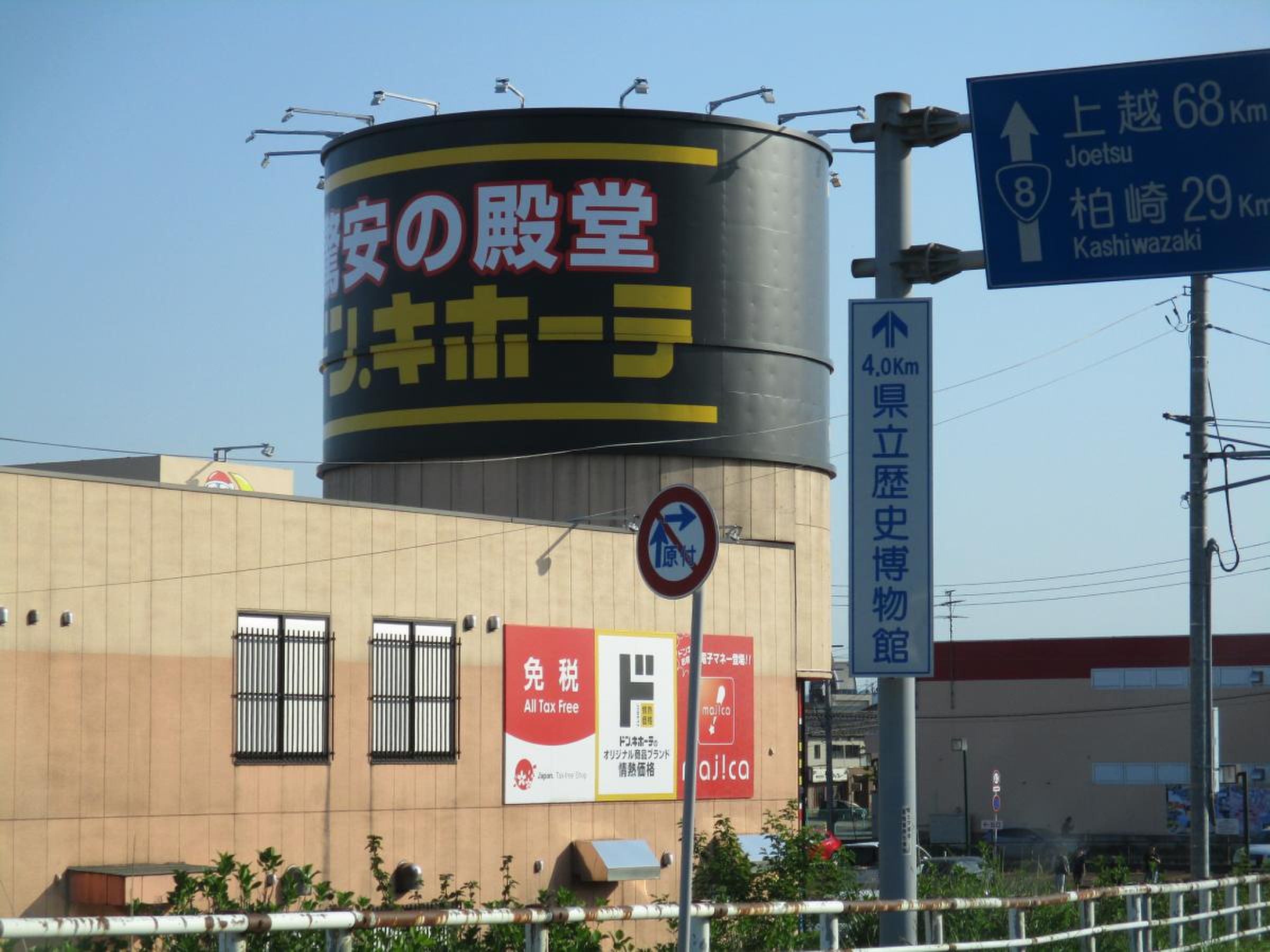 ドン キホーテ 長岡 インター 店