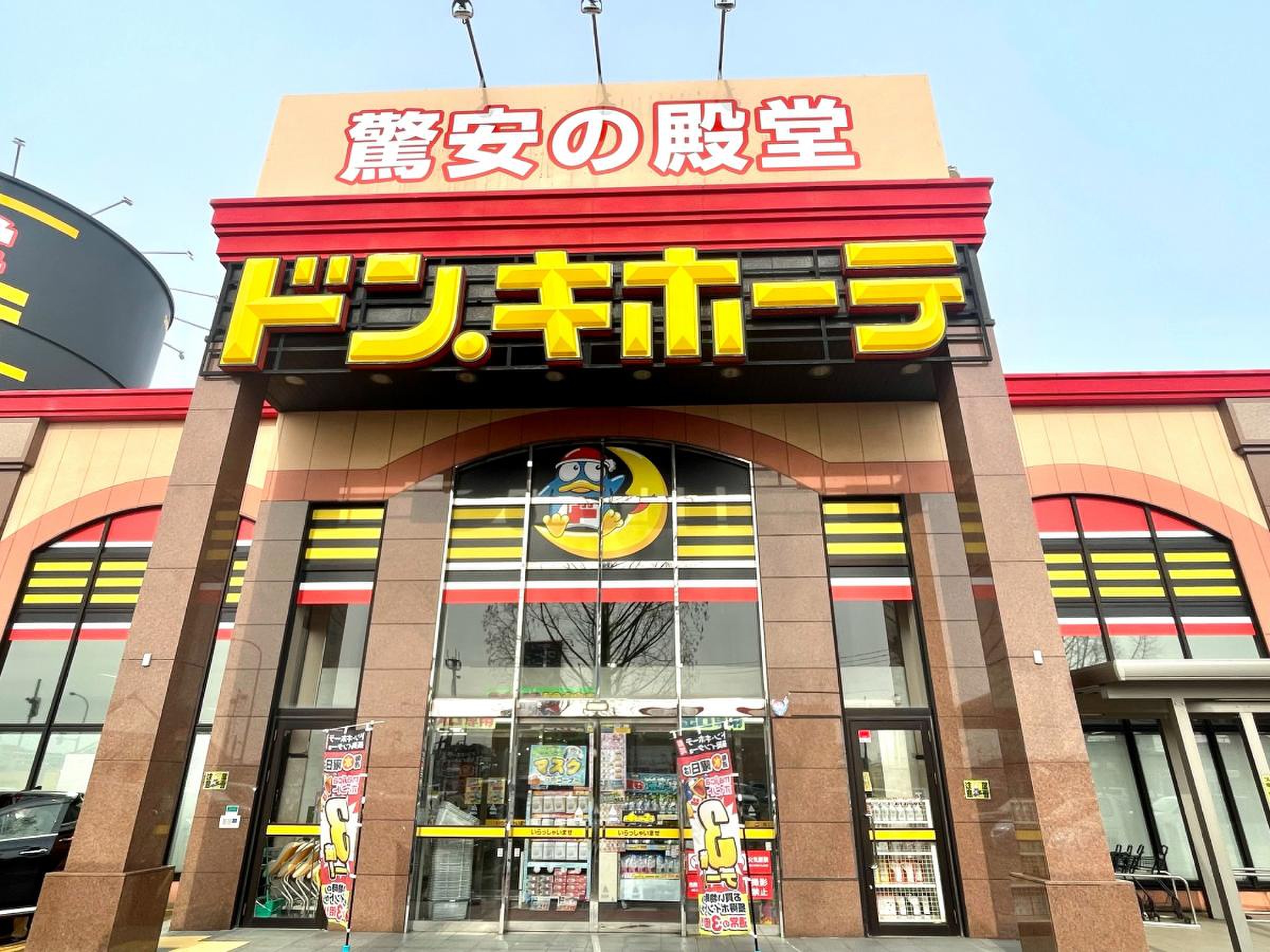 ドン キホーテ 長岡 インター 店