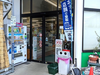 マーケットピア コメリハード グリーン 戸田氷川店 マーケットピア コメリハード グリーン 戸田氷川店