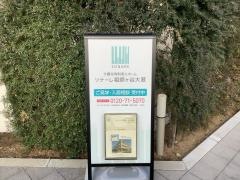 ソナーレ祖師ヶ谷大蔵