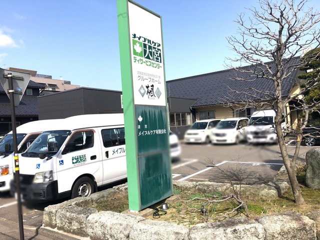 グループホーム楓
