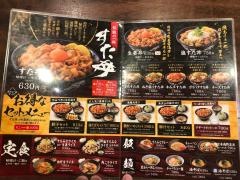 伝説のすた丼屋　国立東店