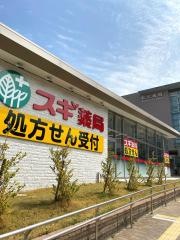 スギ薬局　名古屋大学病院店