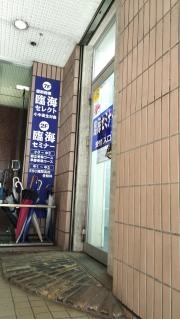 臨海セミナー成増校