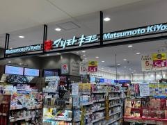 マツモトキヨシ　エキエ広島駅店