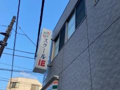 個別指導塾のスクールＩＥ　大倉山校