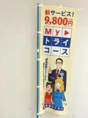 個別教室のトライ　アズ熊谷校