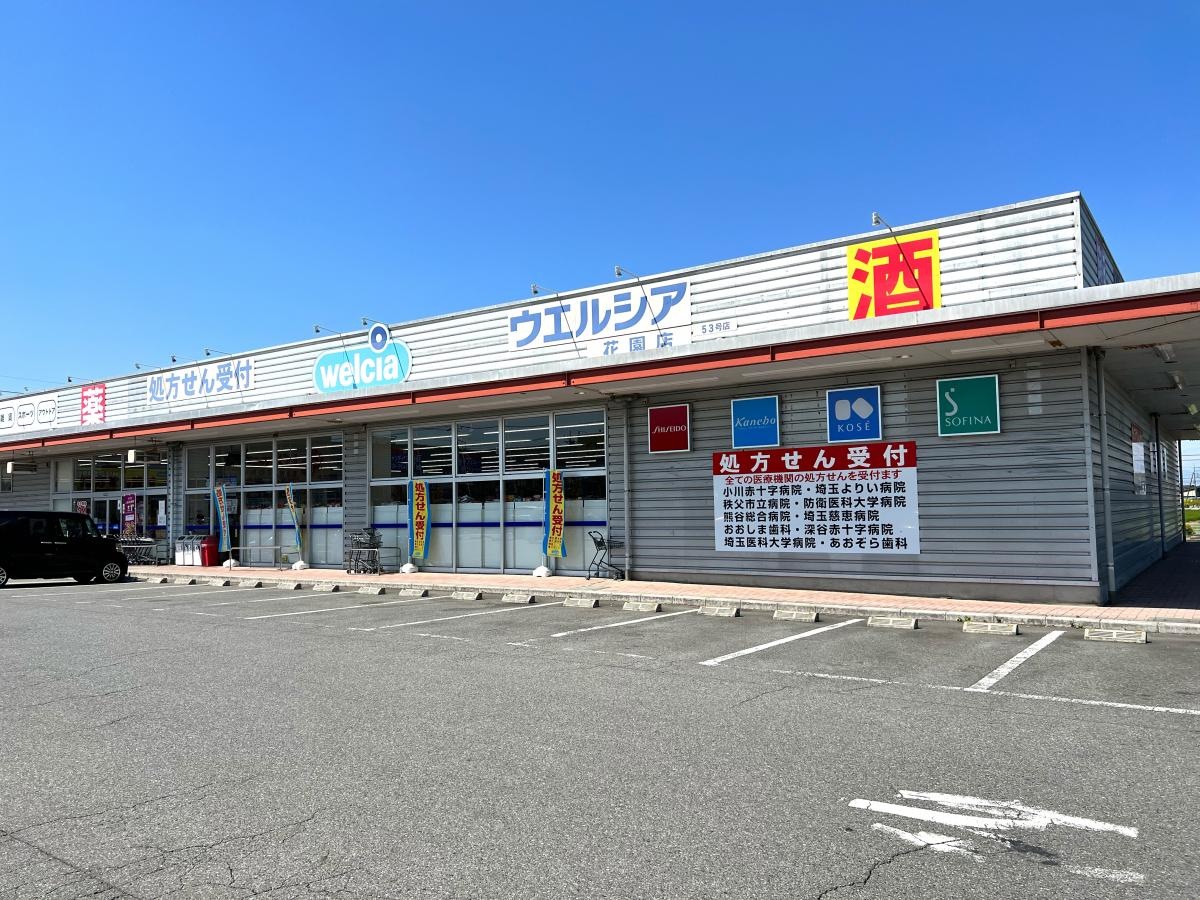 ウエルシア 花園店
