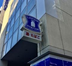 ローソン　さいたま高砂店