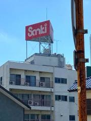サンキ本部
