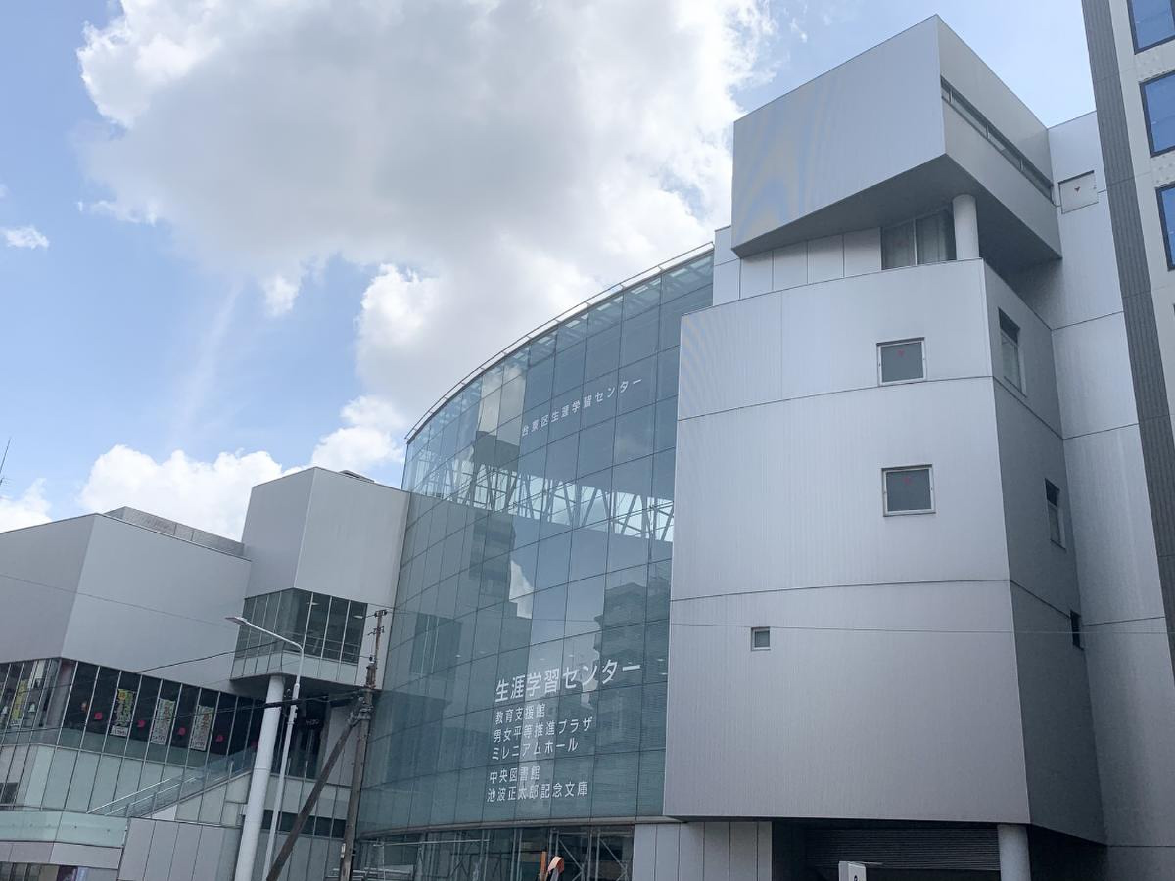台東 区 生涯 学習 センター