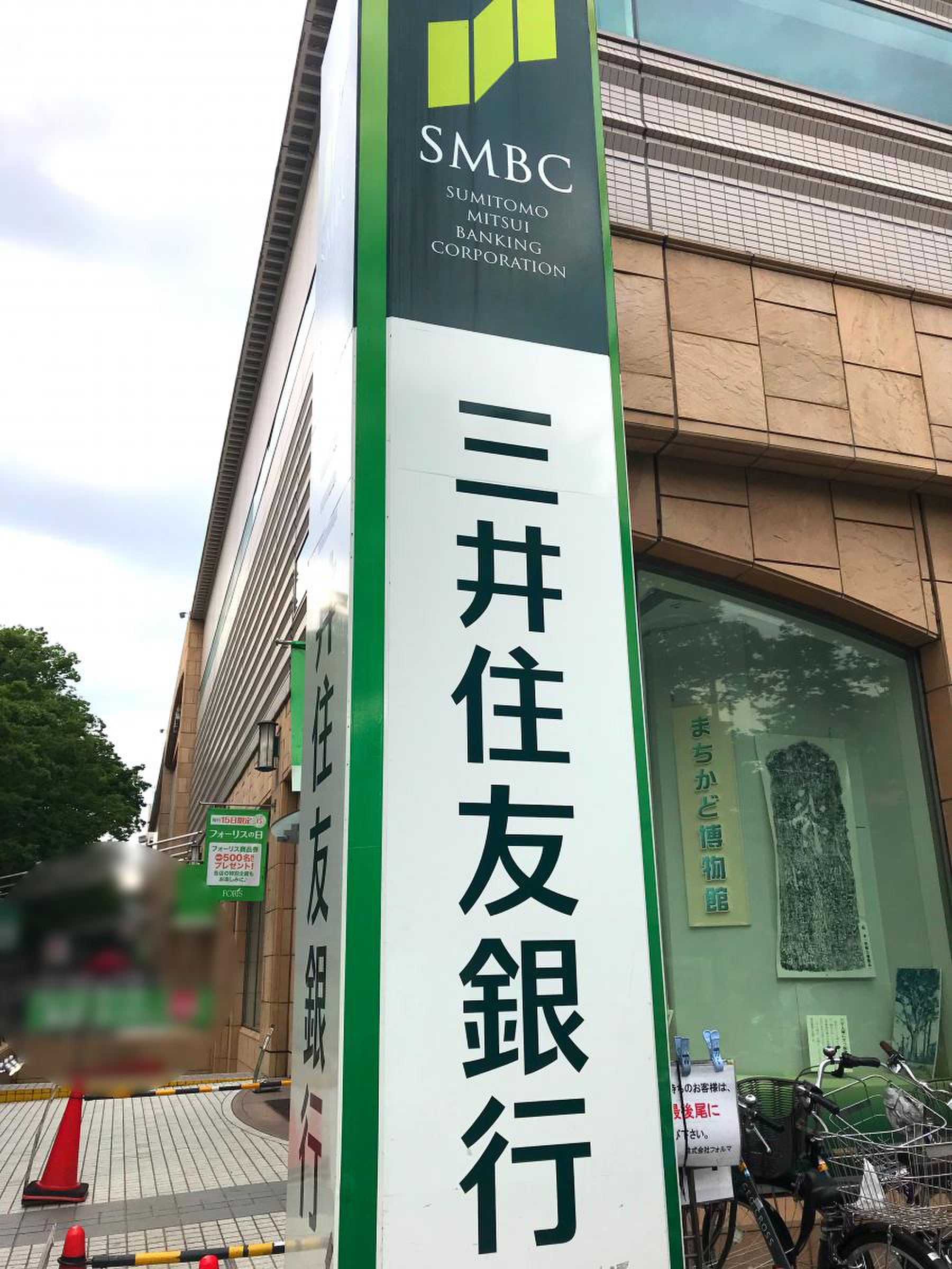 三井住友銀行府中支店／ホームメイト