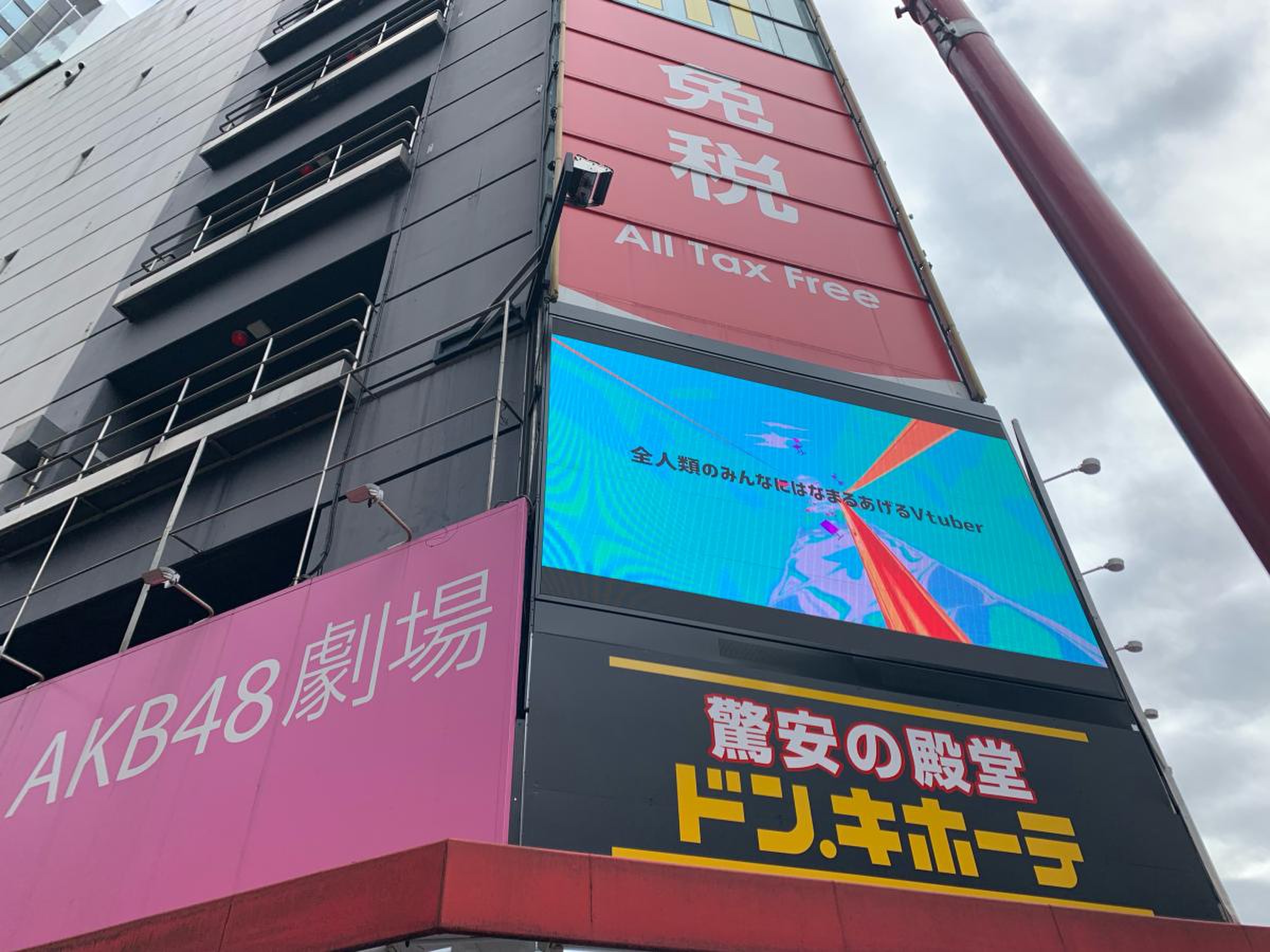 ドン・キホーテ 秋葉原店／ホームメイト