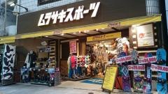 ムラサキスポーツ　神田小川町店