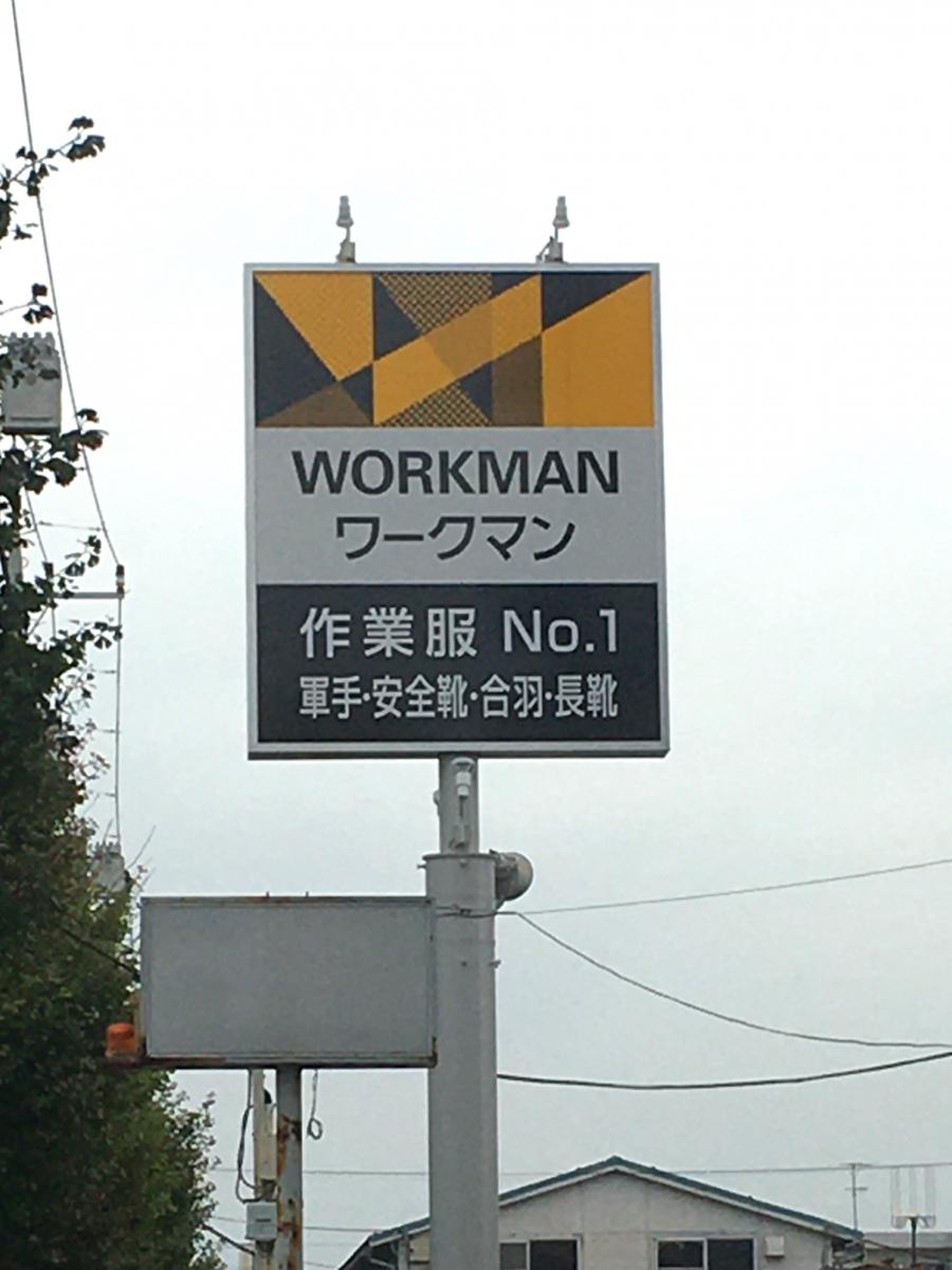 ワークマン 藤沢 円 行 店