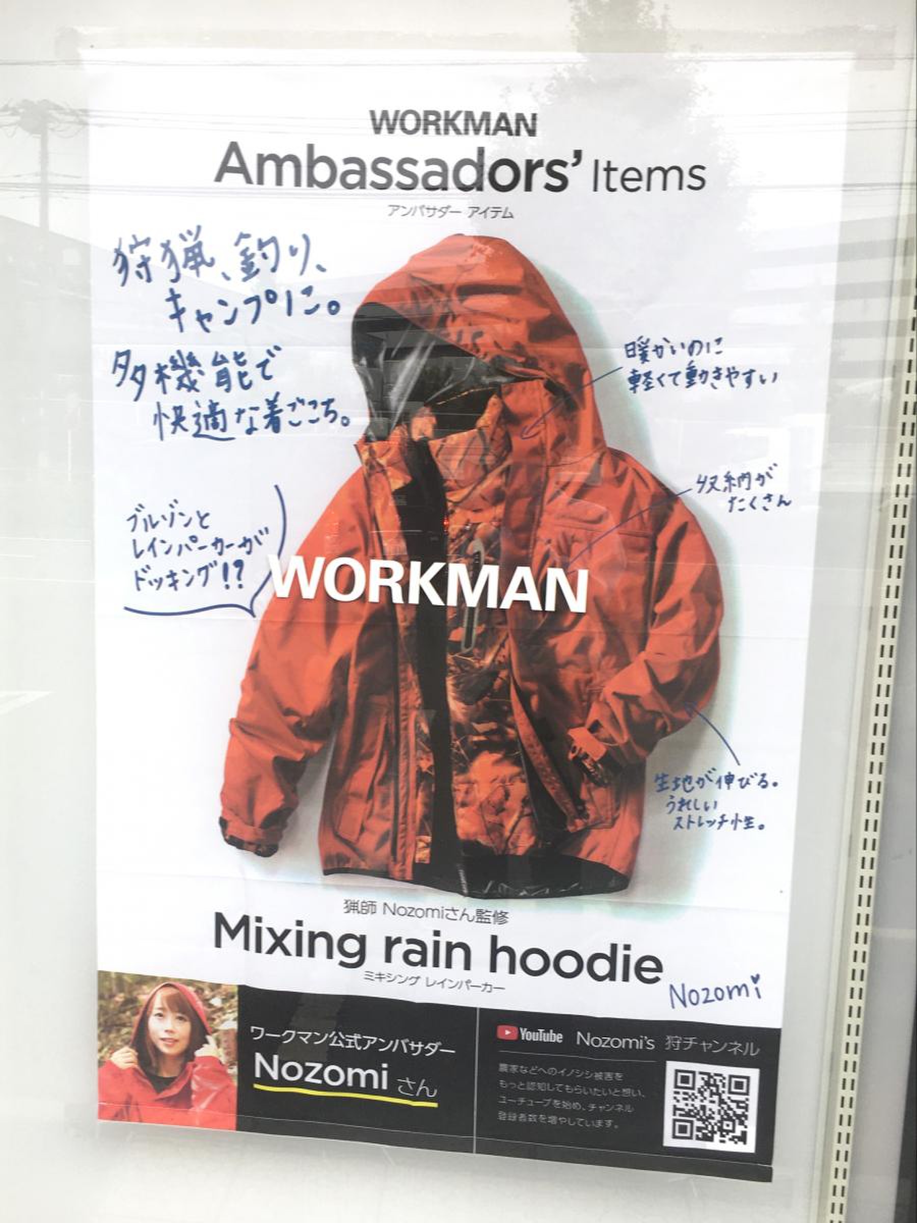 ワークマン 藤沢 円 行 店