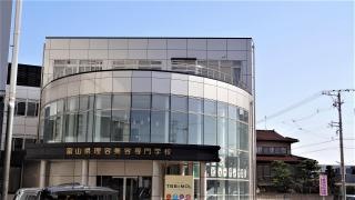 富山県理容美容専門学校