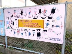 修徳幼稚園