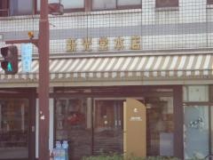 新光堂書店本店