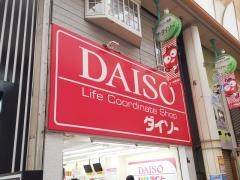 ザ・ダイソー　千林アーケード店