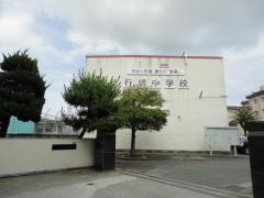 行橋市立行橋中学校