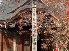 石垣山観音寺