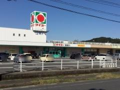 タイヨー重富店