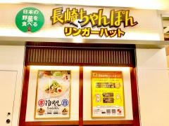 リンガーハット　京都ＭＯＭＯテラス店