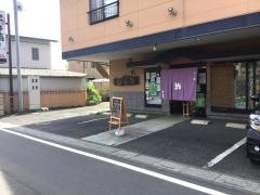 松喜鮨