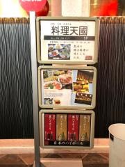 料理天國