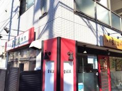 金剛園