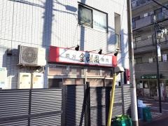 金剛園