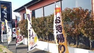 大やす村