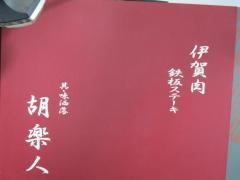 胡楽人