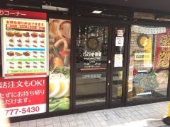 ＣｏＣｏ壱番屋　中央区谷町七丁目店