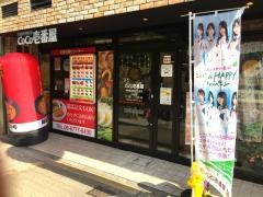 ＣｏＣｏ壱番屋　中央区谷町七丁目店